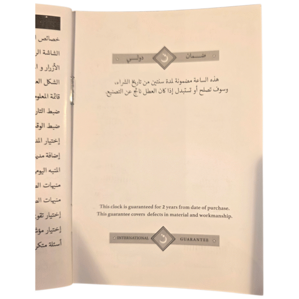 ساعة الفجر مكتبية