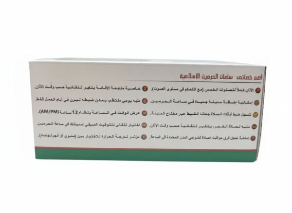 ساعة الحرمين مكتبية